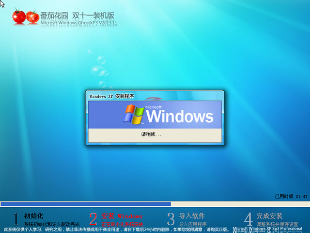 番茄花园 Ghost XP SP3 双十一装机版 V2013.11