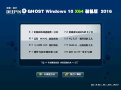 深度技术Win10 14257系统64位企业版