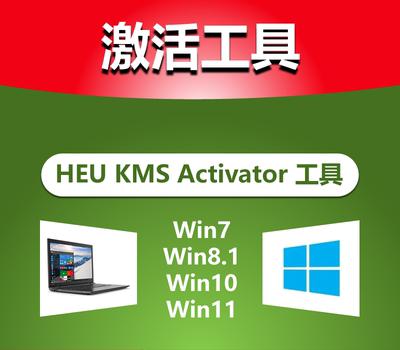 Win10专业版可用MicroKMS激活工具激活吗？