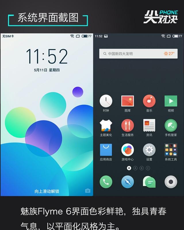 魅族Pro5 Ubuntu版：1+1对比，谁更胜一筹？