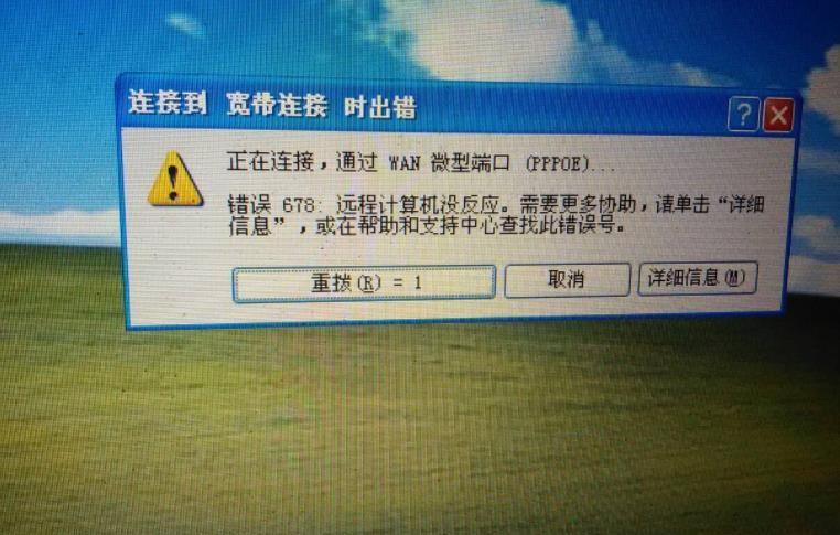 ADSL拨号错误代码大全及解决方法