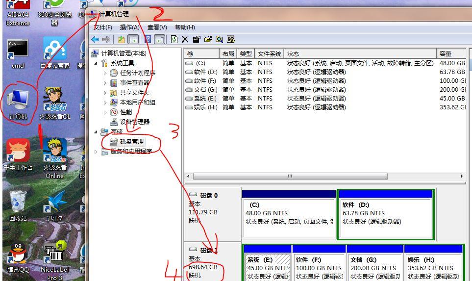 Win8硬盘分区方法，轻松操作