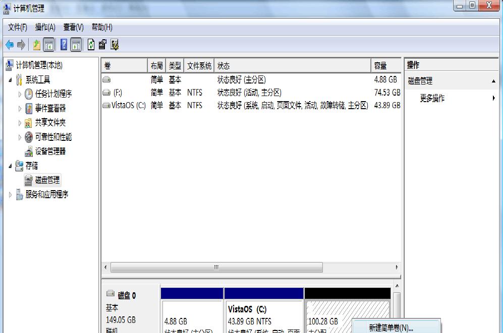 Win8硬盘分区方法，轻松搞定！