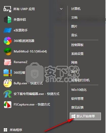 Win8恢复经典菜单神器：ClassicShell安装教程