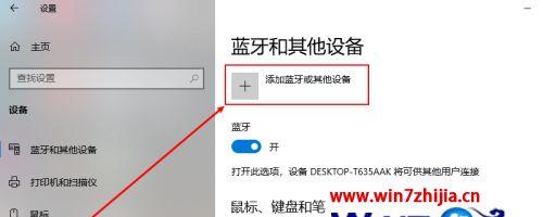 Win8电脑蓝牙开启指南，轻松连接设备！-zz系统之家