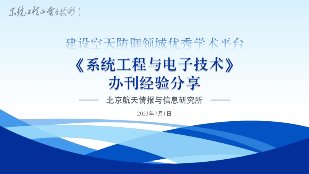 系统工程与电子技术是ei吗_电子系统工程的含义_电子技术与系统工程