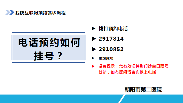 朝阳医院挂号预约_朝阳医院电话预约多少_朝阳医院网上预约