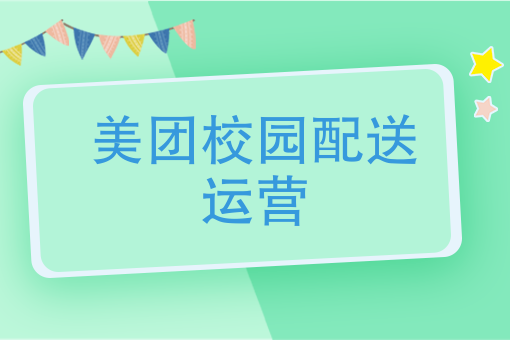 桶装水配送管理系统_高校桶装水配送系统_大学桶装水运行方案