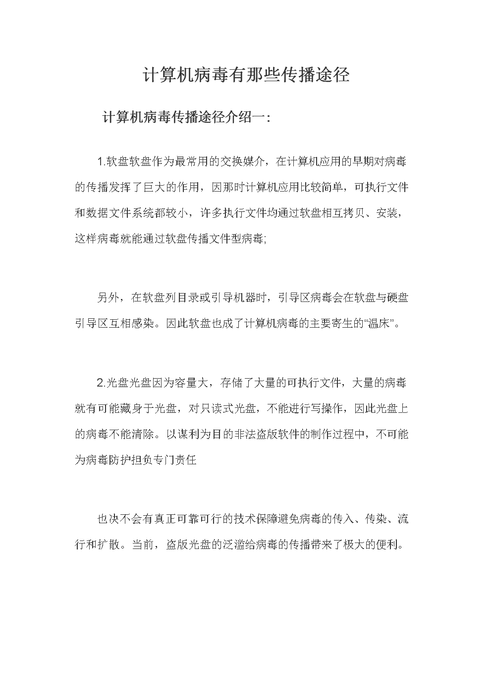 病毒分类计算机种有哪几种_计算机病毒的分类有几种_计算机病毒分类方法