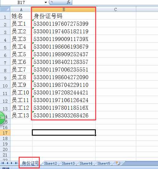 拿姓名查身份证号_证姓名查身份号用什么查询_用姓名查身份证号