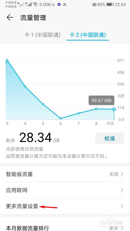 安卓操作系统流量消耗大_安卓消耗流量系统问题解决方法_安卓系统流量消耗问题