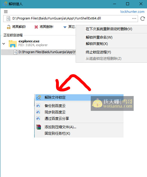 下载unlocker_iobit unlocker 下载_下载微信