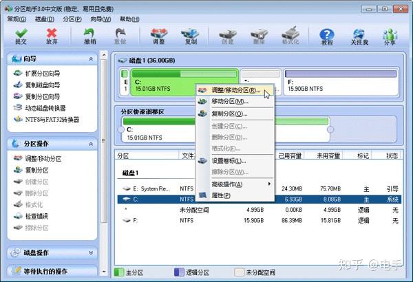 win7 硬盘分区魔术师-Win7硬盘分区魔术师