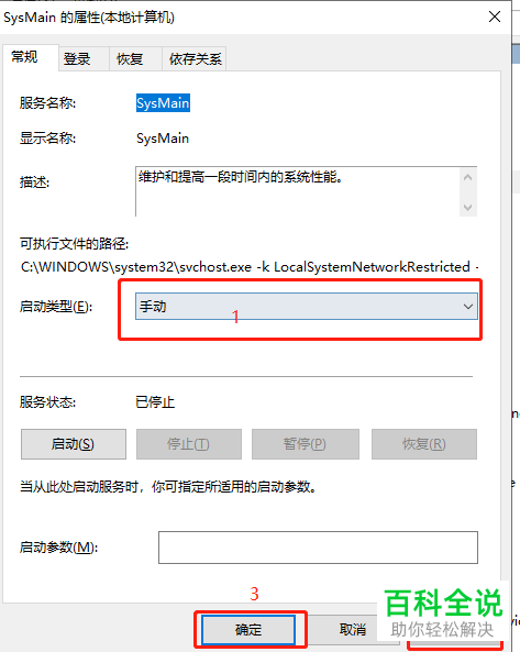 Windows操作系统的关键进程：svchost64