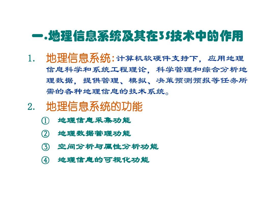 遥感地理信息系统全球定位系统_地理遥感定位全球信息系统包括_遥感地理信息系统和全球定位