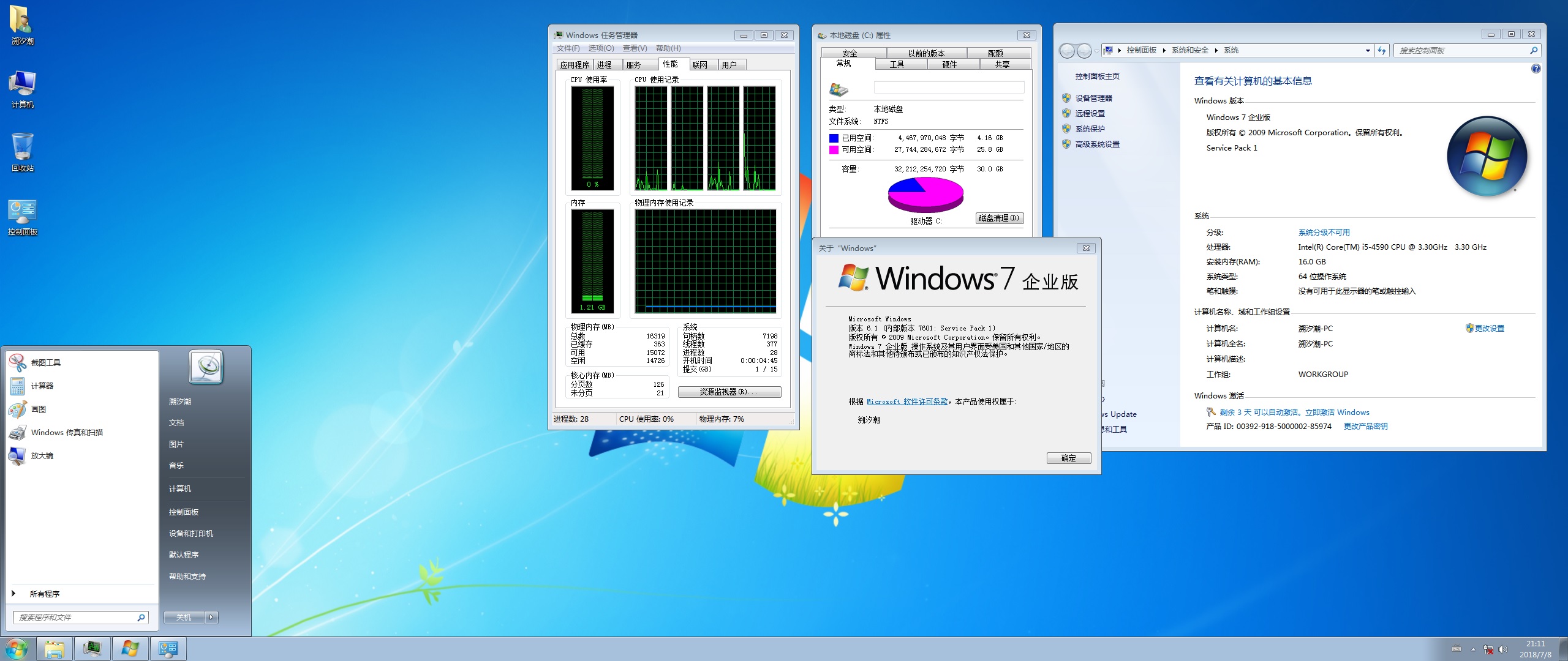 win7极限精简版-Win7极限精简版：满足需求的完美选择