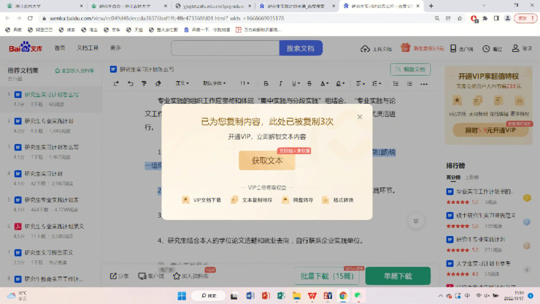 百度文库复制到word，轻松搬迁资料，极大节省时间和精力