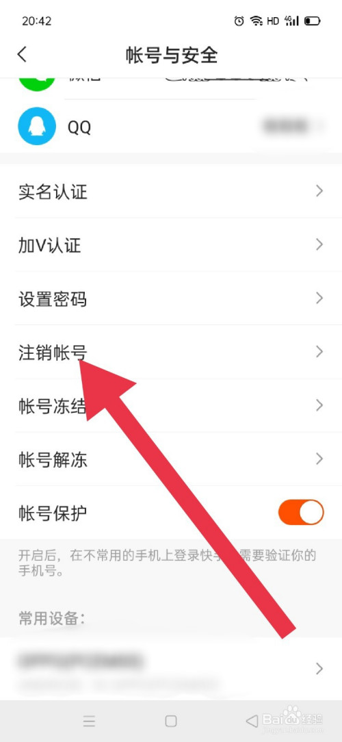 快手极速版怎么注销_快手app注销_注销快手号