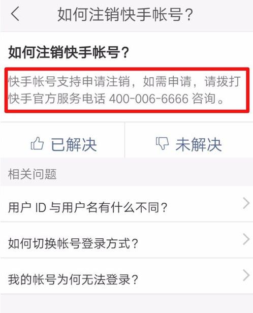 注销快手号_快手app注销_快手极速版怎么注销