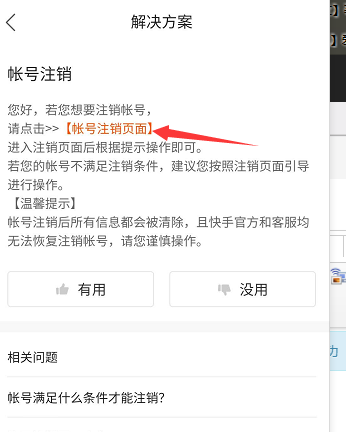快手极速版怎么注销_注销快手号_快手app注销