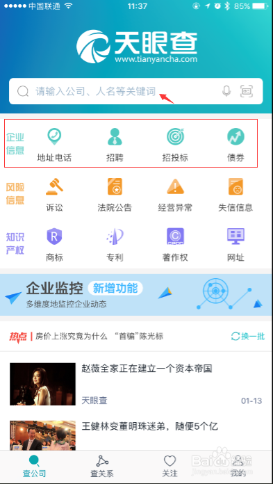 查能天眼个人信息的软件_天眼查能查个人信息吗_天眼查可以查个人身份信息吗