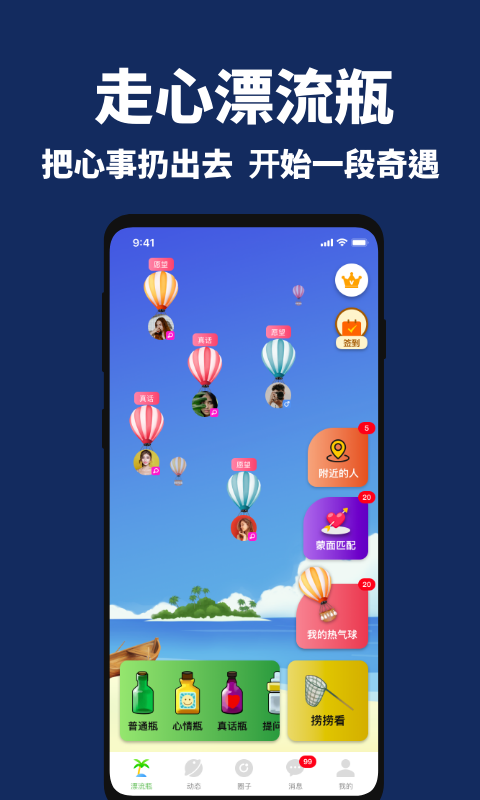 漂流瓶新版本怎么打开视频_新漂流瓶_漂流瓶新玩法