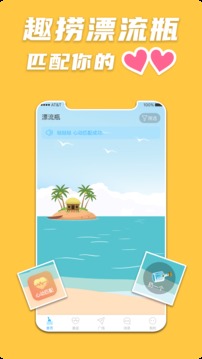 新漂流瓶_漂流瓶新玩法_漂流瓶新版本怎么打开视频