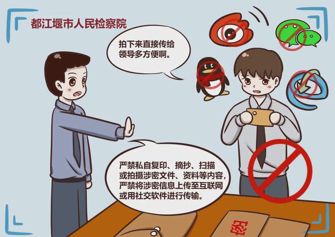 保密漫画图片图片