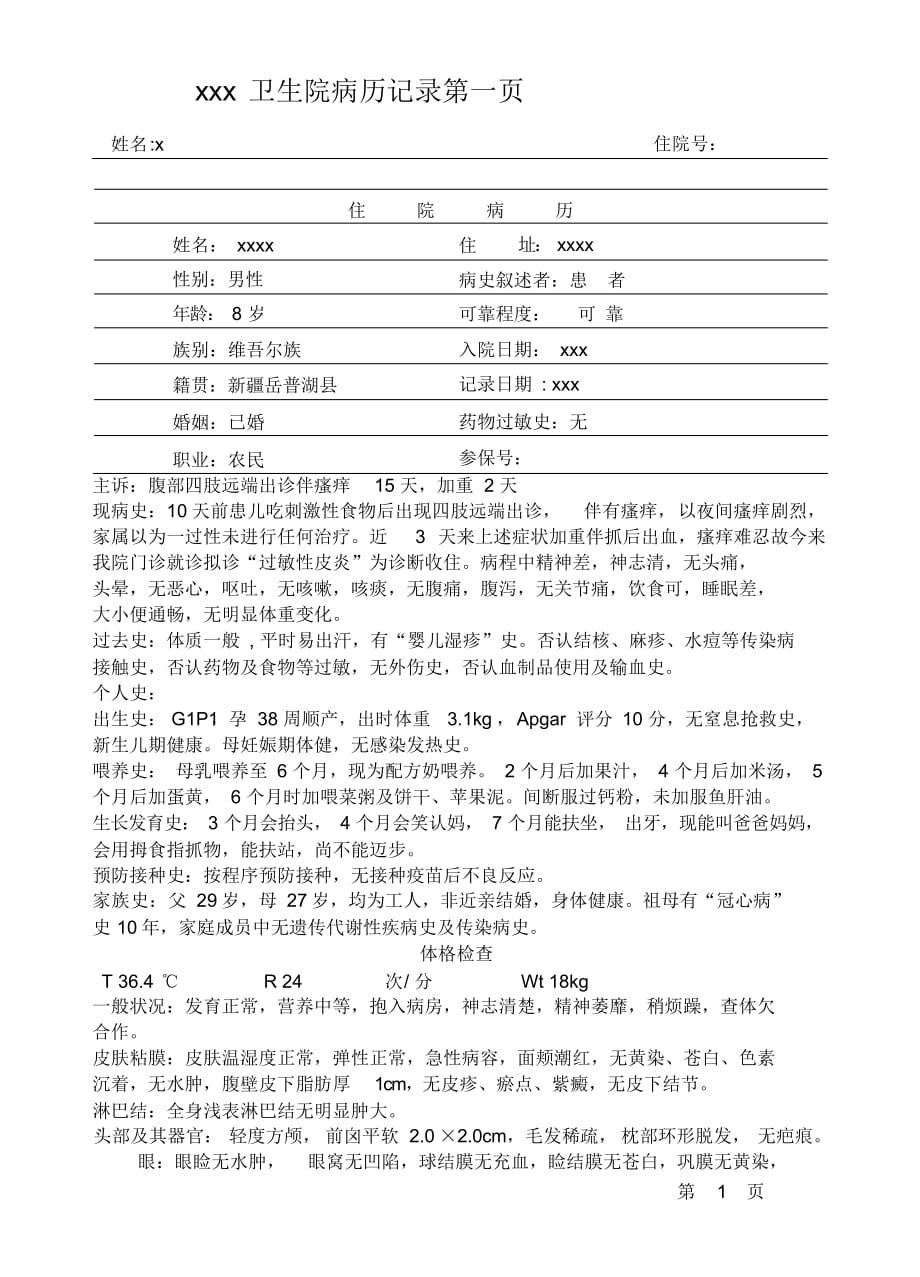 以前,我们只能使用纸质档案来记录患者的基本信息和病历,但是这样很