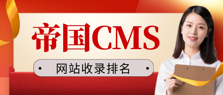 帝国模板下载_帝国cms摸吧_帝国模板网