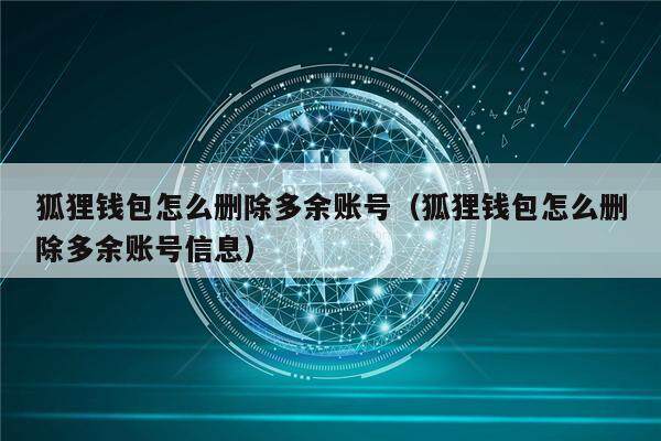 中文手机版小狐狸钱包安装_小狐狸钱包安装下载教程苹果_狐狸钱包怎么安装