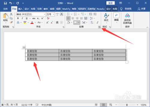 表格间距怎么设置word_文档表格间距_word里面的表格怎么调整行间距