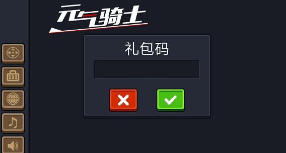 元气骑士礼包码最新2023_2020元气骑士礼包码大全_骑士礼包码元气骑士礼包码
