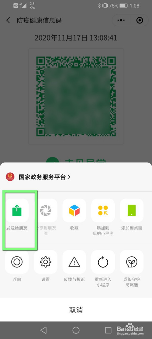 微信打印健康码怎么找不到了_微信健康码怎么打印出来_微信自己健康码打印