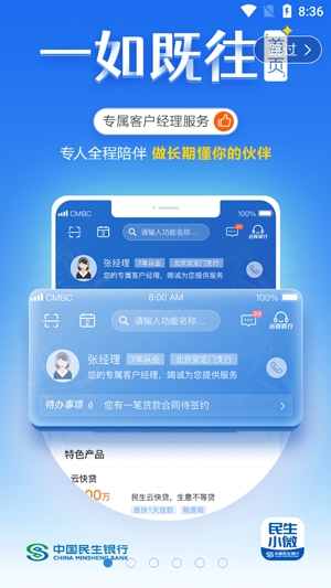 民生小微app下载_民生银行小微银行app_民生小微手机银行下载