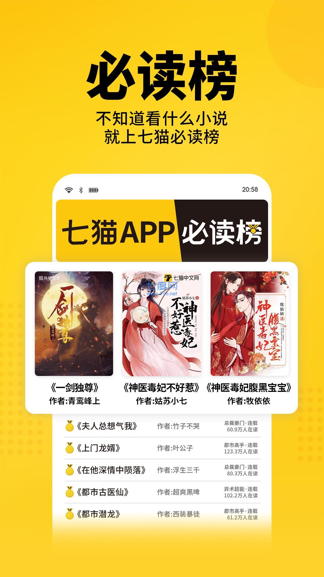 猫咪小说app可以听书吗_猫听书软件_七猫免费听书小说官网
