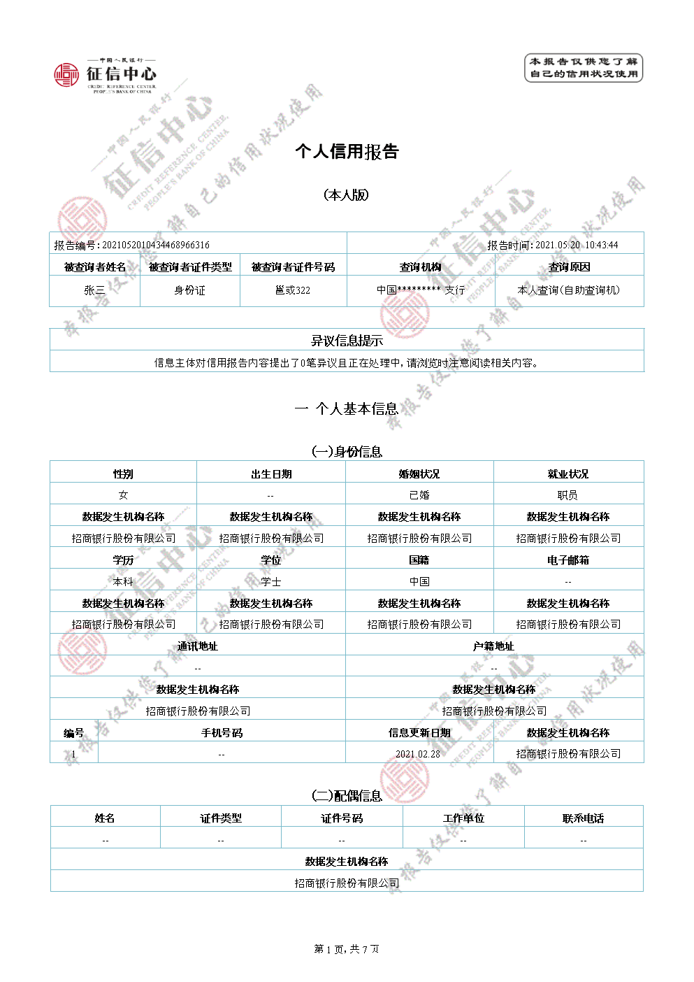 通过号码查身份证号_通过号码查身份证_身份证号码能查到什么