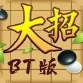 万宁五子棋BT版