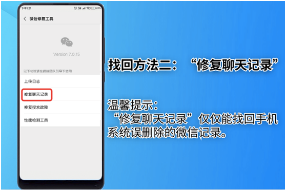 重新下载微信怎么恢复聊天记录_聊天微信恢复记录下载什么软件_微信聊天记录恢复器下载