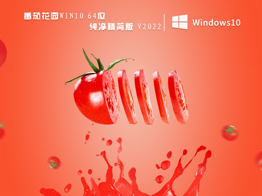 番茄花园安装系统win7教程_番茄花园win7系统安装_番茄花园安装系统win7版