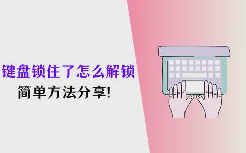 电脑打不上字了按哪个键_电脑打字打完按那个键字就出来_电脑键盘打出来字