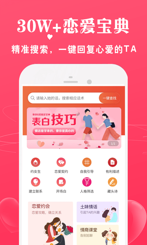 恋爱话术app下载_恋爱话术库下载最新版_恋爱话术免费下载