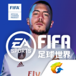 FIFA足球世界iPhone版