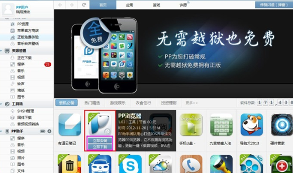 pp助手ios直接安装_助手app下载安装苹果_助手怎么安装