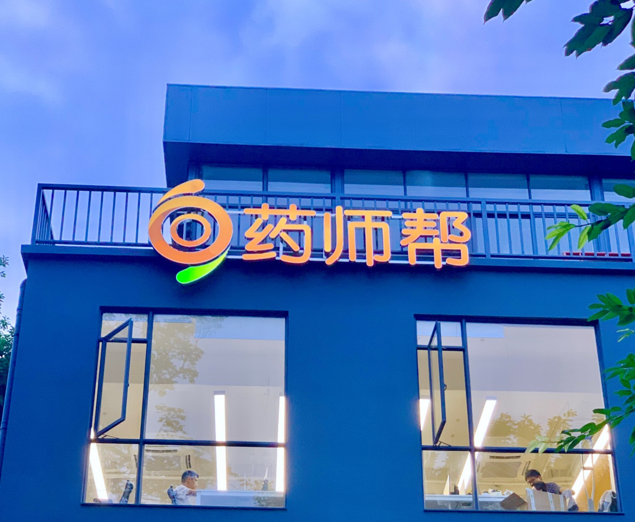 药师帮下载相关资质怎么下载_药师帮app下载_药师帮下载安装