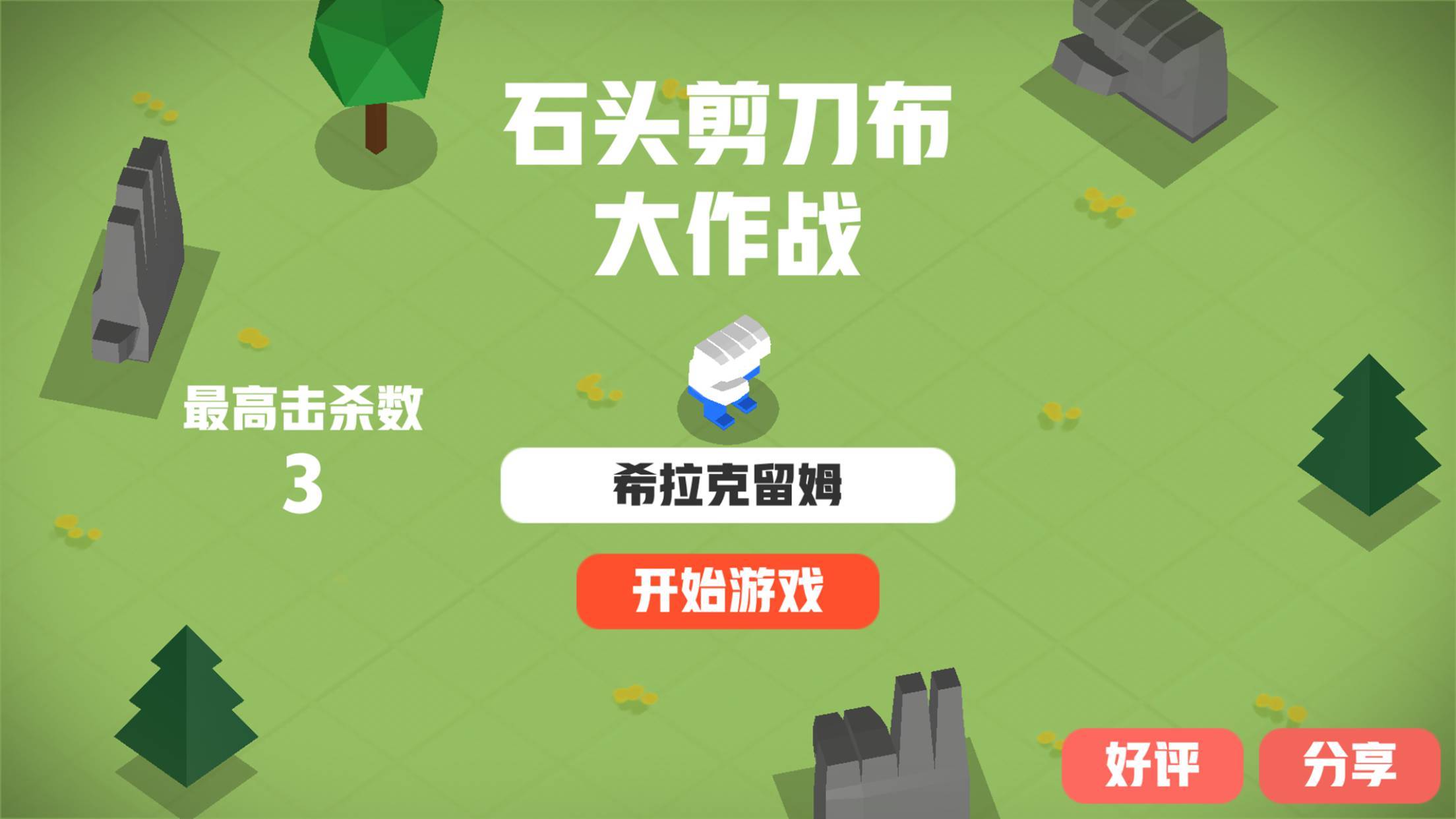 微信剪刀石头布之必胜方法软件_微信石头剪刀布怎么控制_微信石头剪刀布可以控制吗