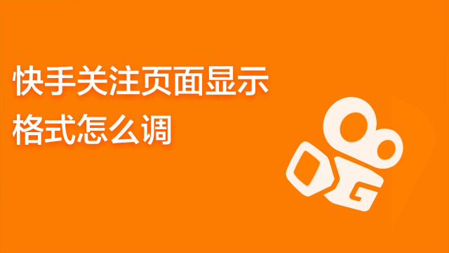 怎么关快手签到提醒_快手签到提醒在哪关闭_快手极速版签到提醒怎么关闭