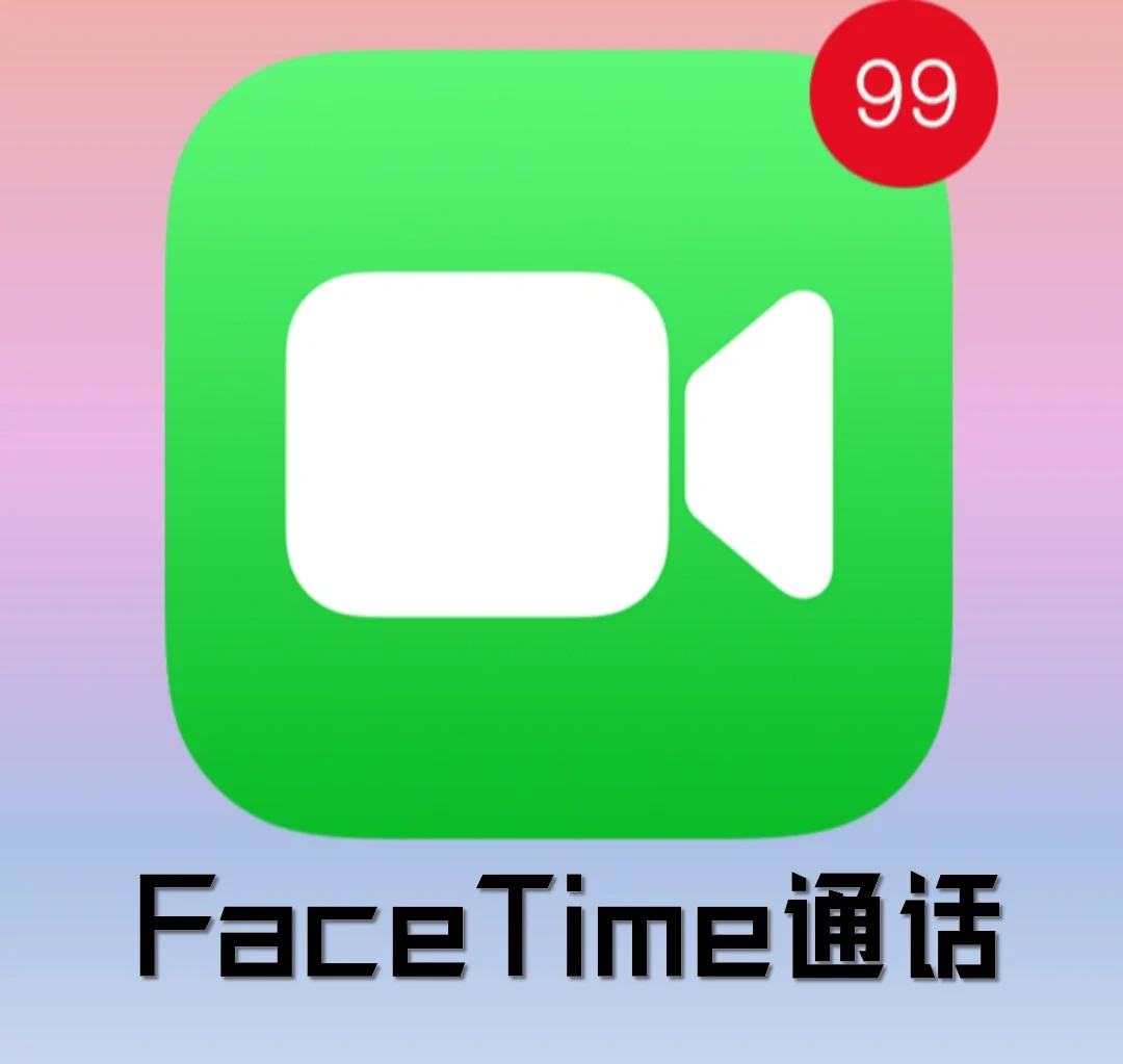 通话facetime要话费吗_facetime要话费_facetime通话要钱吗