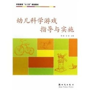 科学游戏的指导要点,激发幼儿探索兴趣，培养科学素养