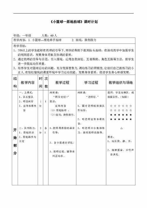 游戏平衡木教案